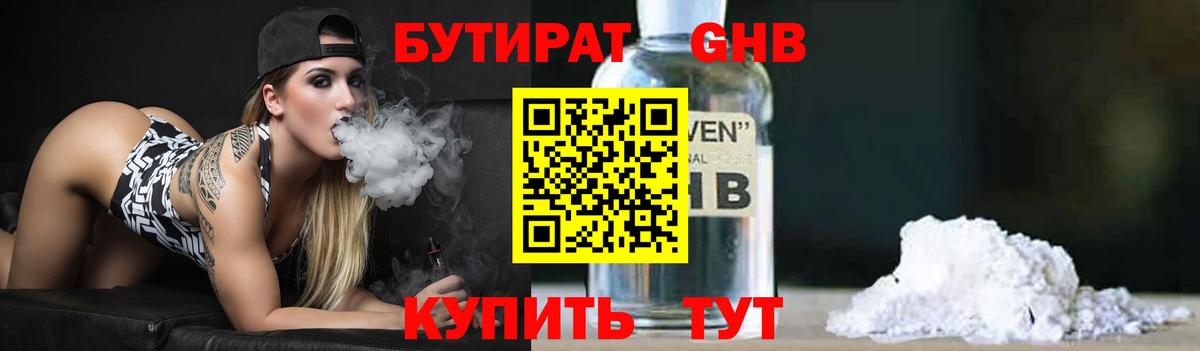 Мыски  БУТИРАТ  Вход с VPN  Бутират BDO 33% 