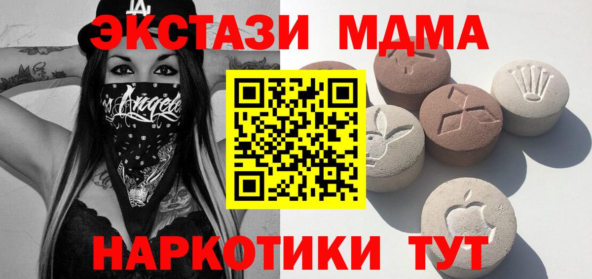 Мыски  ЭКСТАЗИ 250 мг  Экстази таблы  Вход с VPN 