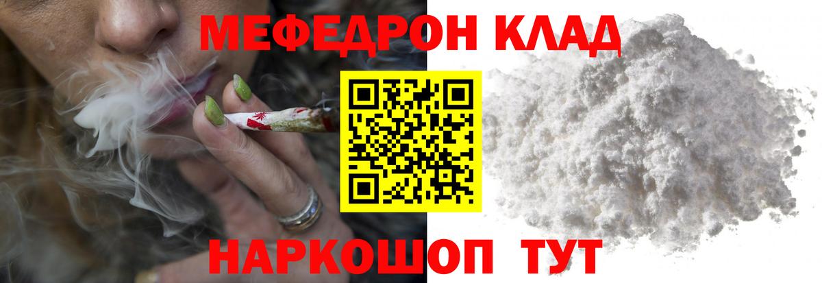 Меф мяу мяу Мыски